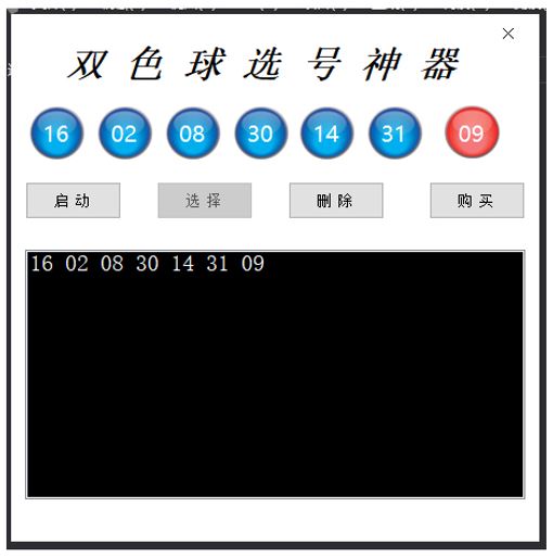 C#实现双色球选号