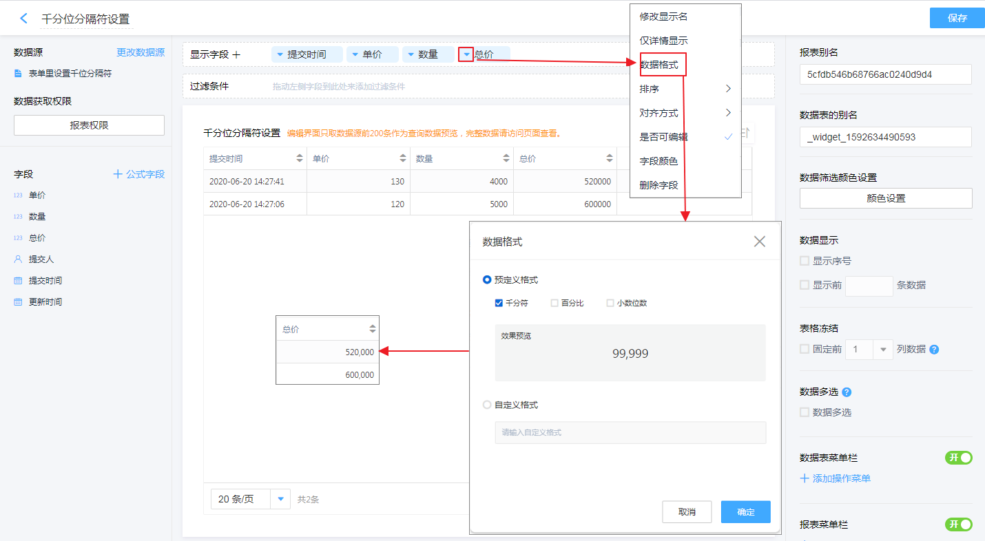 低代码学习教程：表单里如何设置千位分隔符？