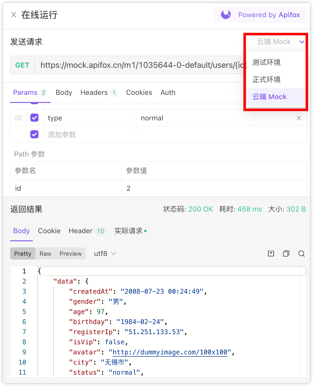 超越swagger-ui，这款API 接口文档工具运行更快，更高效