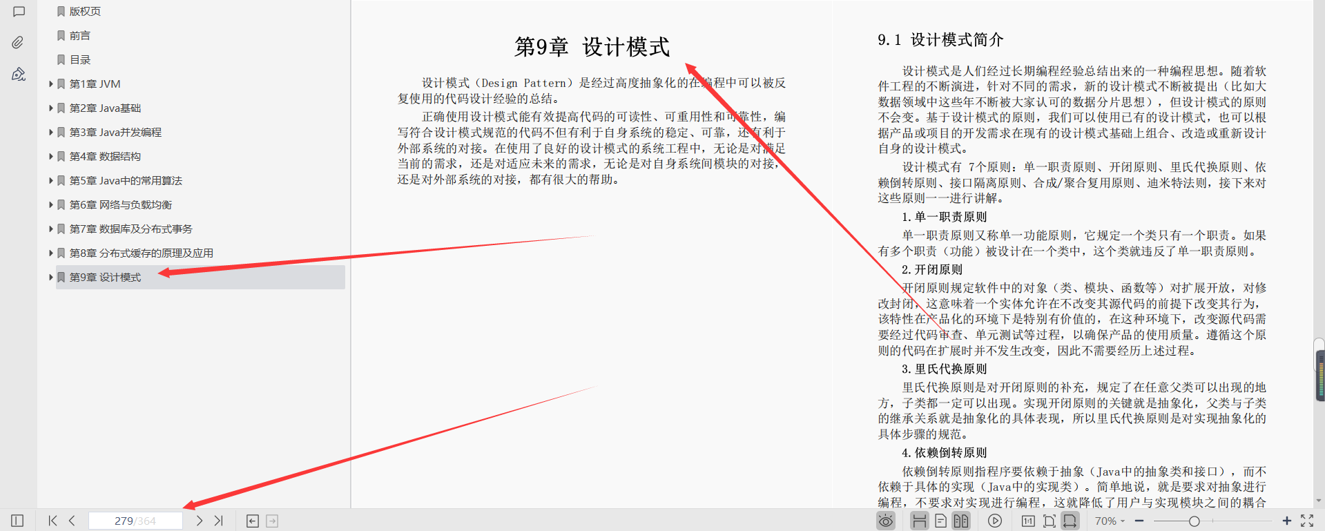 阿里资深架构师三年整理分享：java面试核心知识点原理篇文档