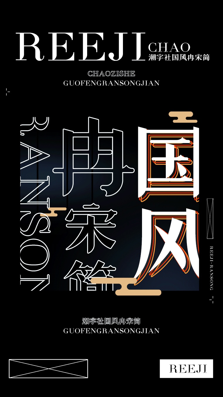 宋体字体是什么新国风字体上线一位父亲送给女儿的字体