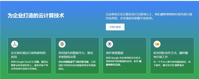 Google Cloud Platform服务支持