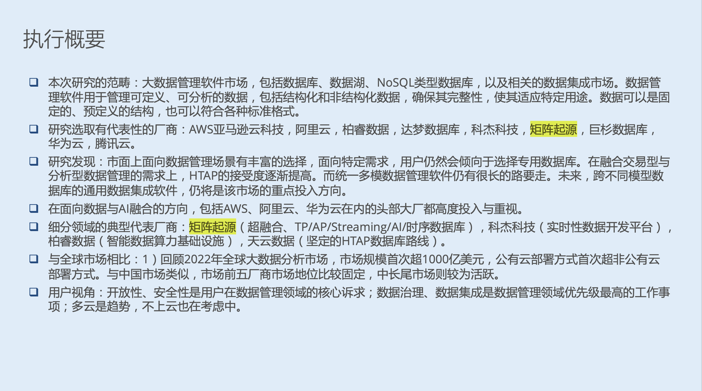 矩阵起源入选IDC《中国大数据管理解决方案技术评估，2023》