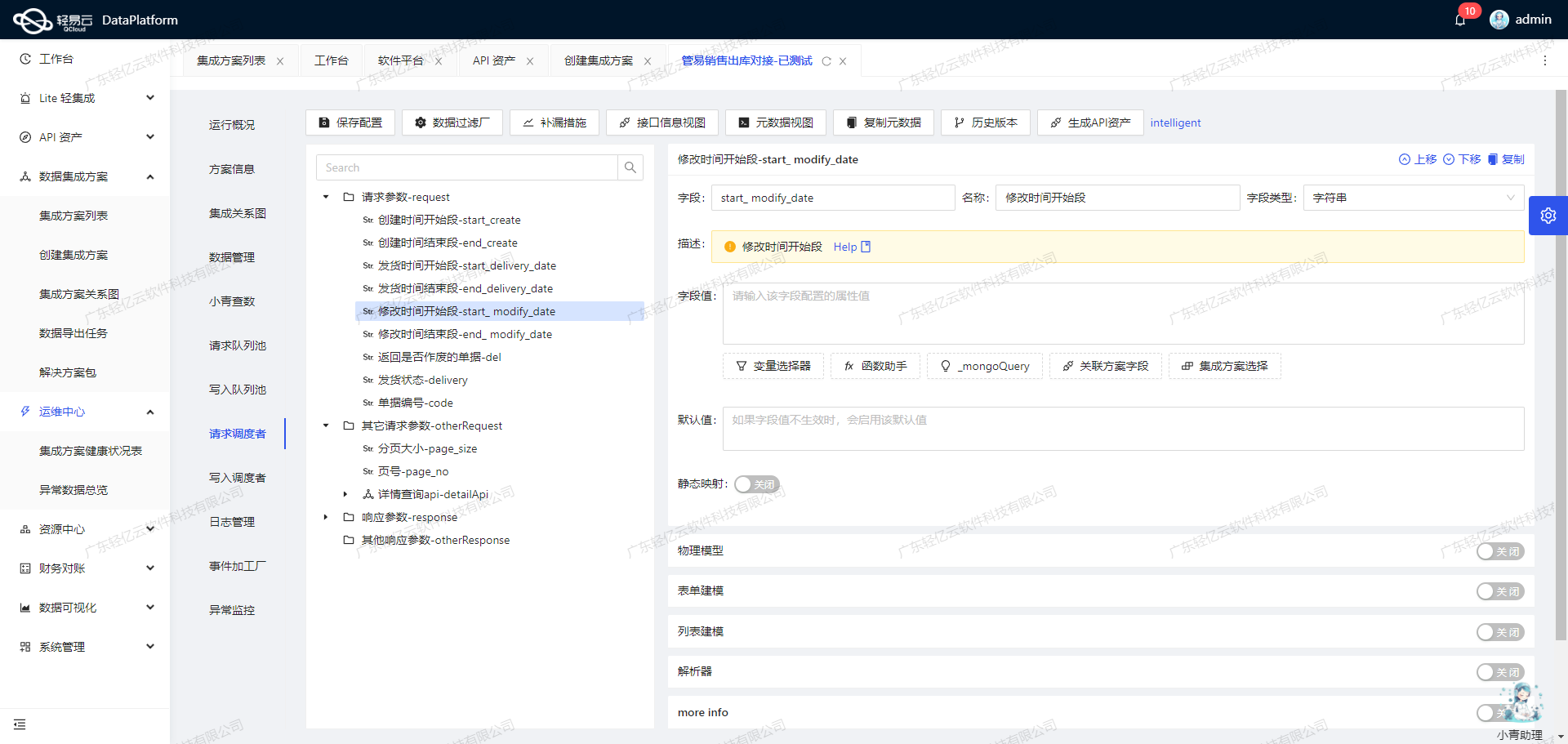 聚水潭与金蝶云无缝数据对接技术实战