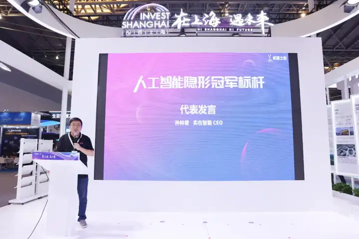 实在智能荣获WAIC 2024机器之心重量级奖项——AI隐形冠军TOP 10！