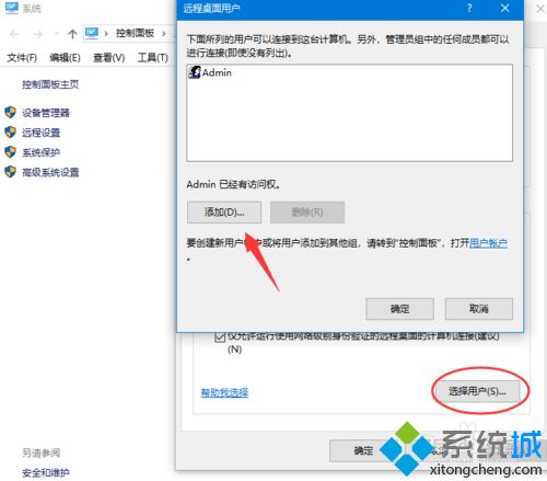 win10怎么允许远程桌面连接_win10远程桌面连接设置方法