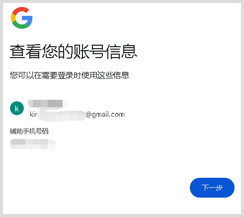 如何注册google谷歌gmail邮箱账号？