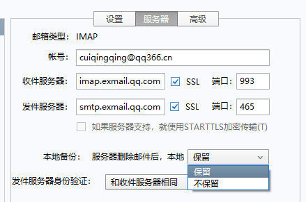 foxmail邮箱服务器类型,foxmail