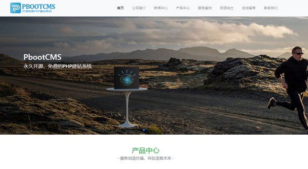 cms php开源源码下载,PbootCMS(开源免费PHP建站系统)