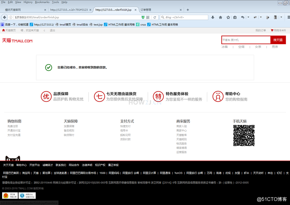 springboot实战项目----天猫整站---how2j插图14 确认收货成功页面