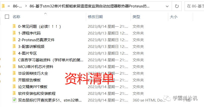 86-基于stm32单片机智能家居温湿度监测自动加湿器散热器Proteus仿真+源码