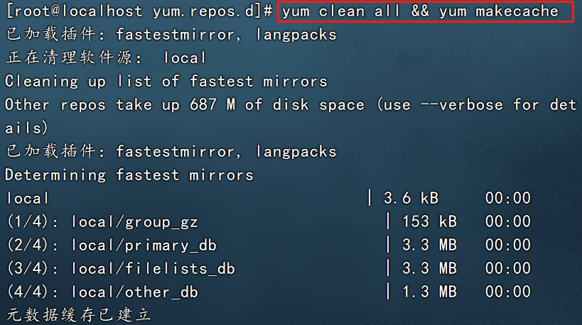 在linux系统中配置yum源仓库