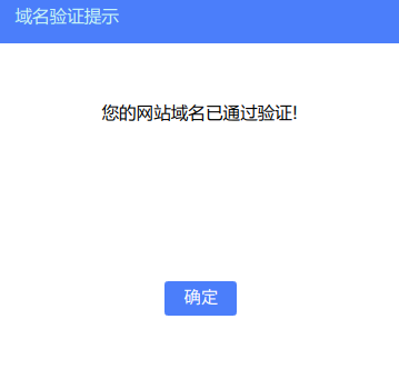 ssp.360 提示 您的网站域名未通过验证! 的解决