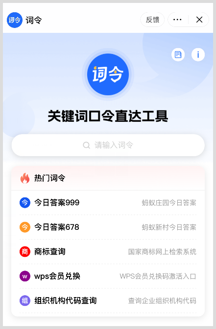 抖音用户主页如何打开词令抖音小程序？