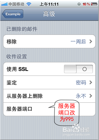 盈世邮箱服务器pop3,iPhone (苹果手机)盈世邮箱POP3设置