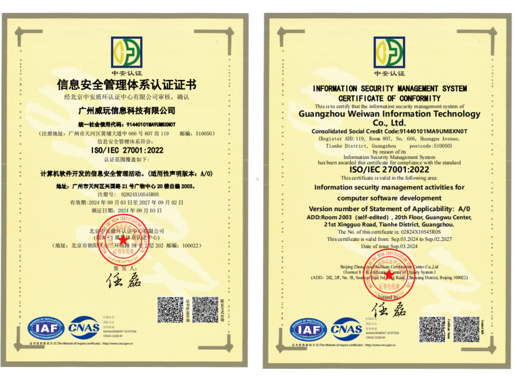 权威认证 | HelpLook荣获ISO 27001认证，信息安全能力获国际认可