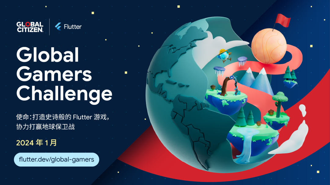 Global Gamers Challenge | 与 Flutter 一起保护地球