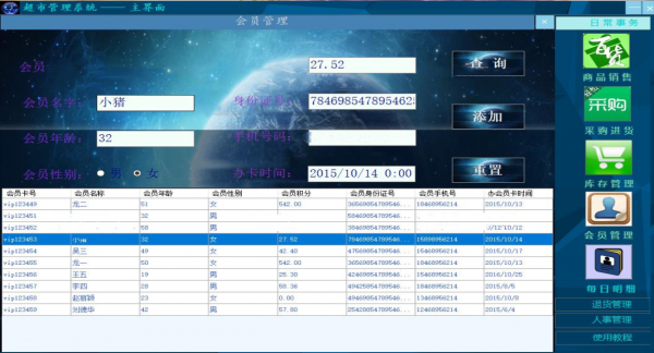 ASP.NET中小型超市管理系统源码