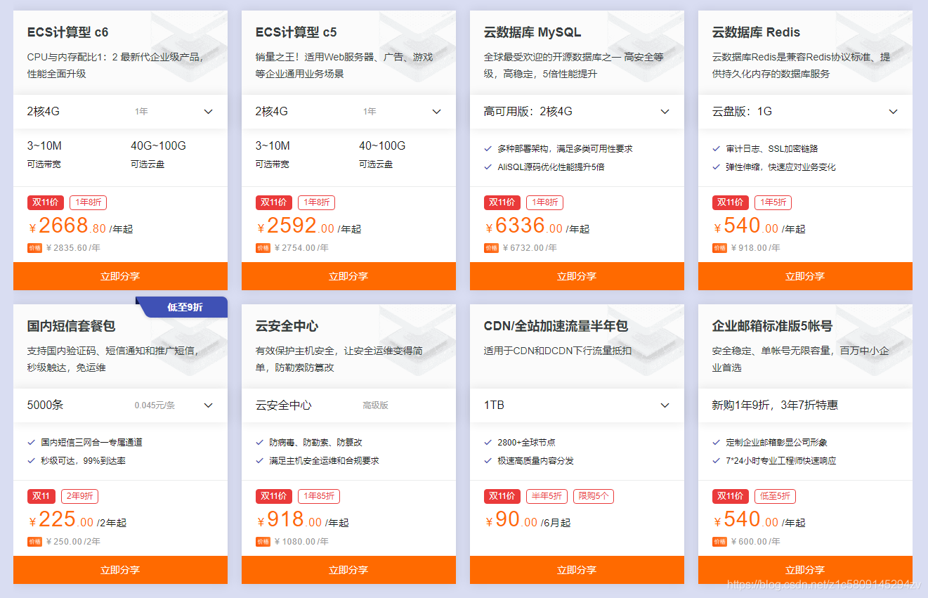 2020阿里云双十一拼团活动火热进行中!插图2 2020阿里云双十一拼团活动火热进行中!
