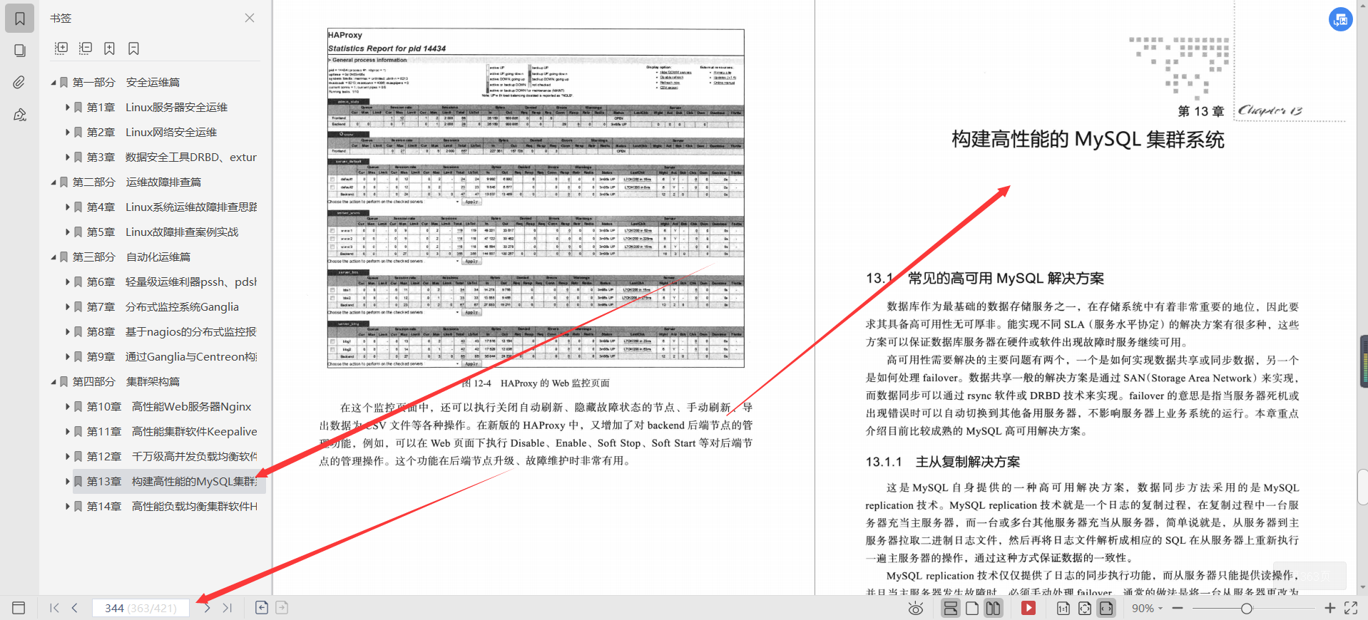 膜拜！华为内部都在学习的421页高性能Linux服务器构建实战PDF