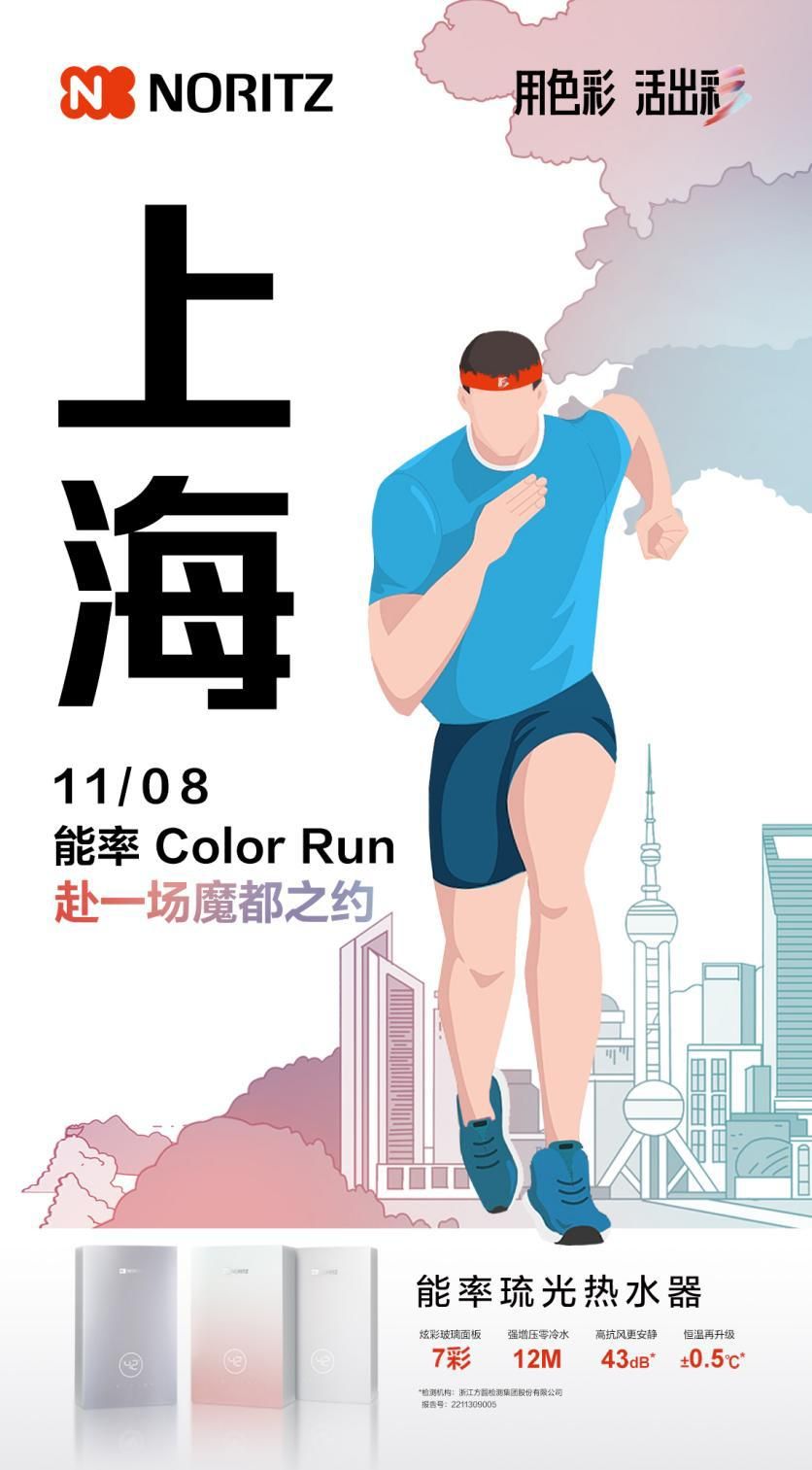 用色彩·活出彩|能率“Color Run”全国彩色跑开启圆梦之旅