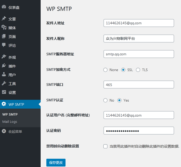 SMTP 설정