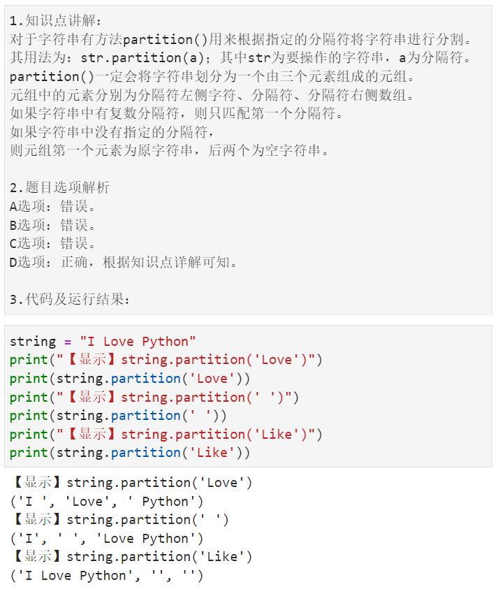 将字符串根据指定的分隔符拆分为元组str.partition()