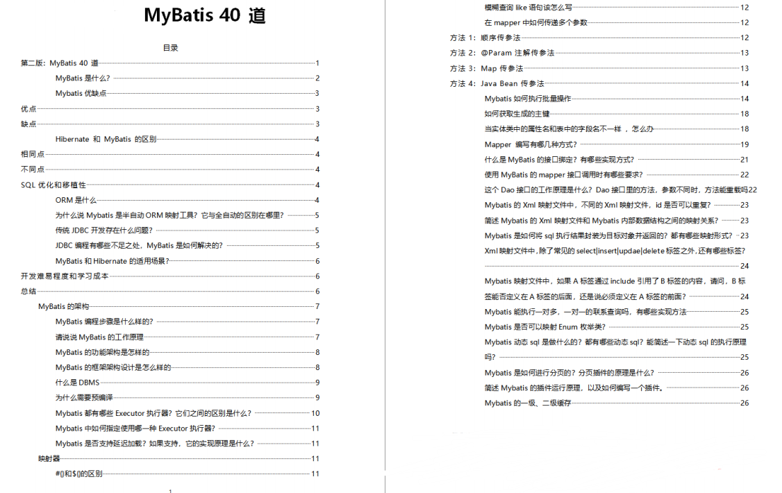 因这2400页面试题,从三流java外包到秒杀阿里P7,鬼知道我经历了啥