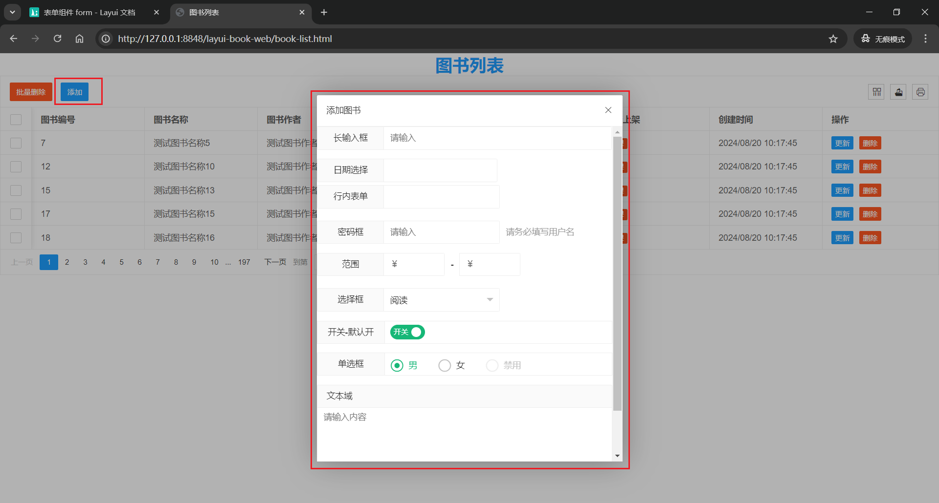 layui - - - 表单组件、输入框、日期与时间选择组件（图书管理系统）-CSDN博客
