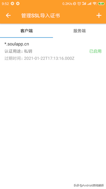 Android平台HTTPS抓包全方案