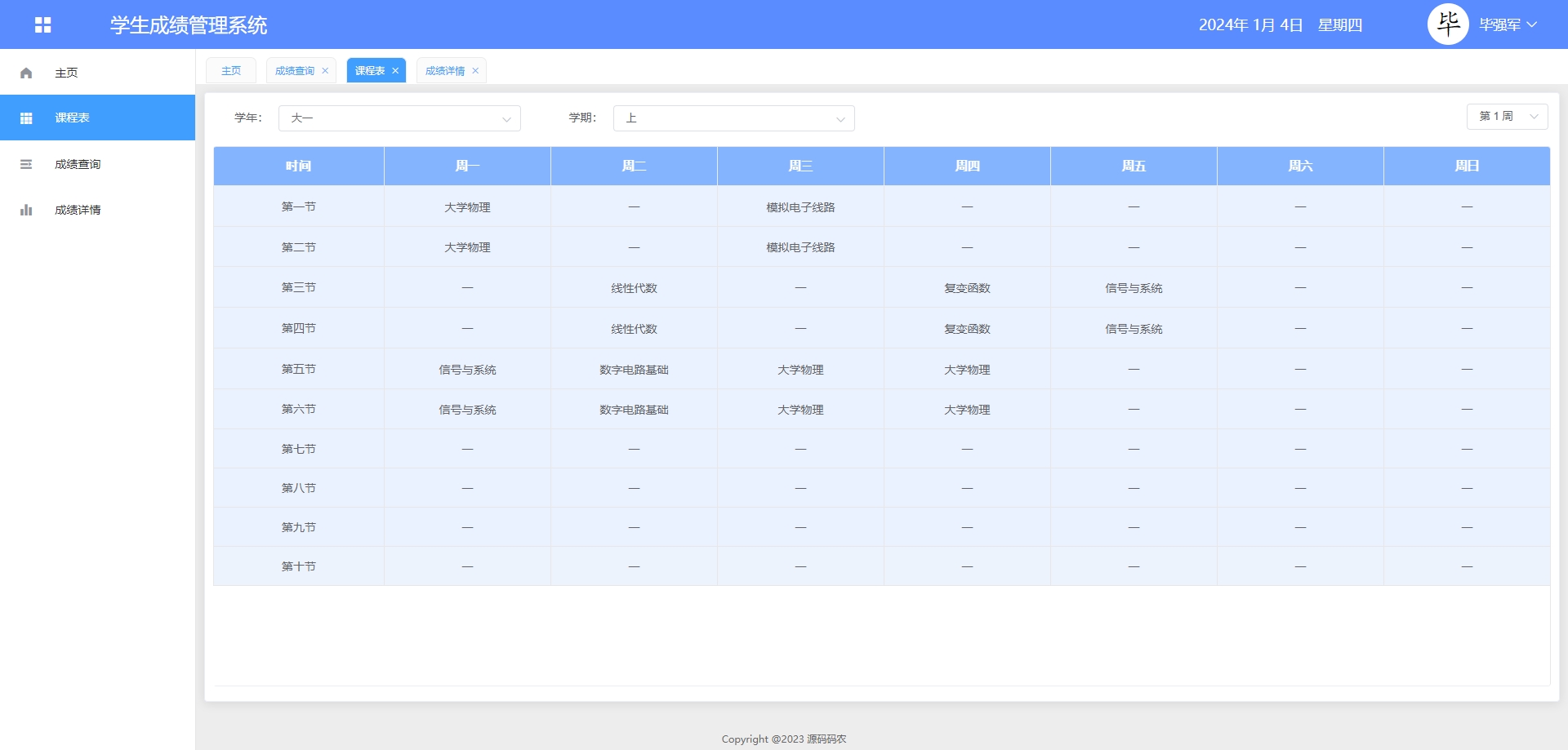 13.学生账号登录页面