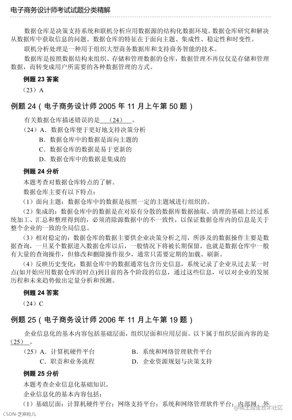 第3章 电子商务相关技术与应用基础知识-12.png