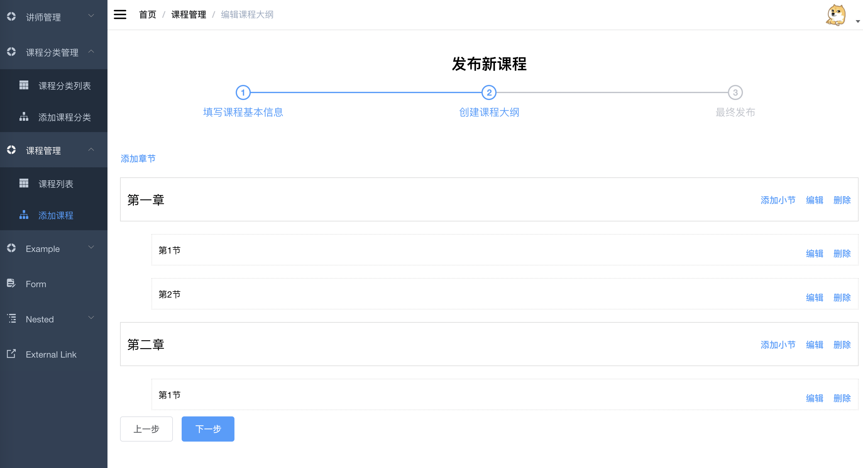 谷粒学院——第八章、课程管理