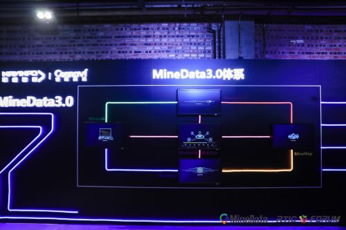 四维图新联合旗下世纪高通推出MineData3.0平台