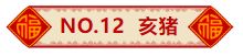 2024年3月18日 十二生肖 今日运势