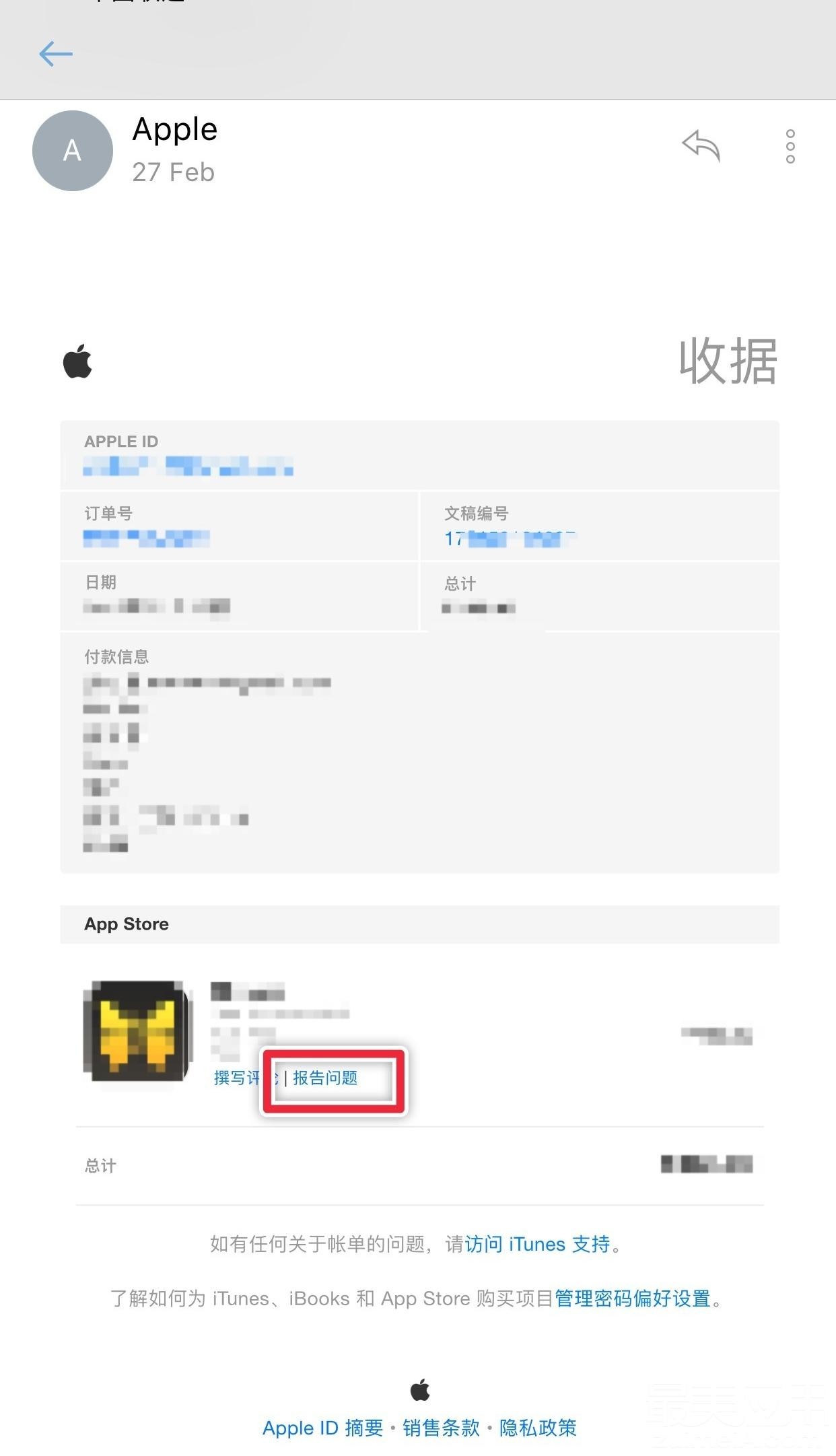 手把手教你如何申请 app store 退款