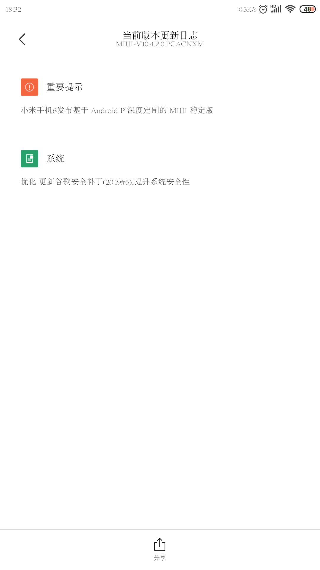 mi6 android版本,小米6：我依旧是王，MIUI10.4.2稳定版与AndroidP同时到来