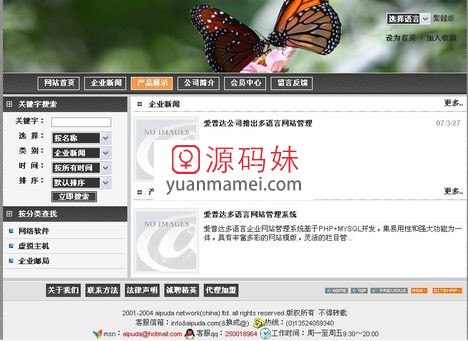 爱普达(Aipuda)多语言企业网站管理系统 v6.3.0