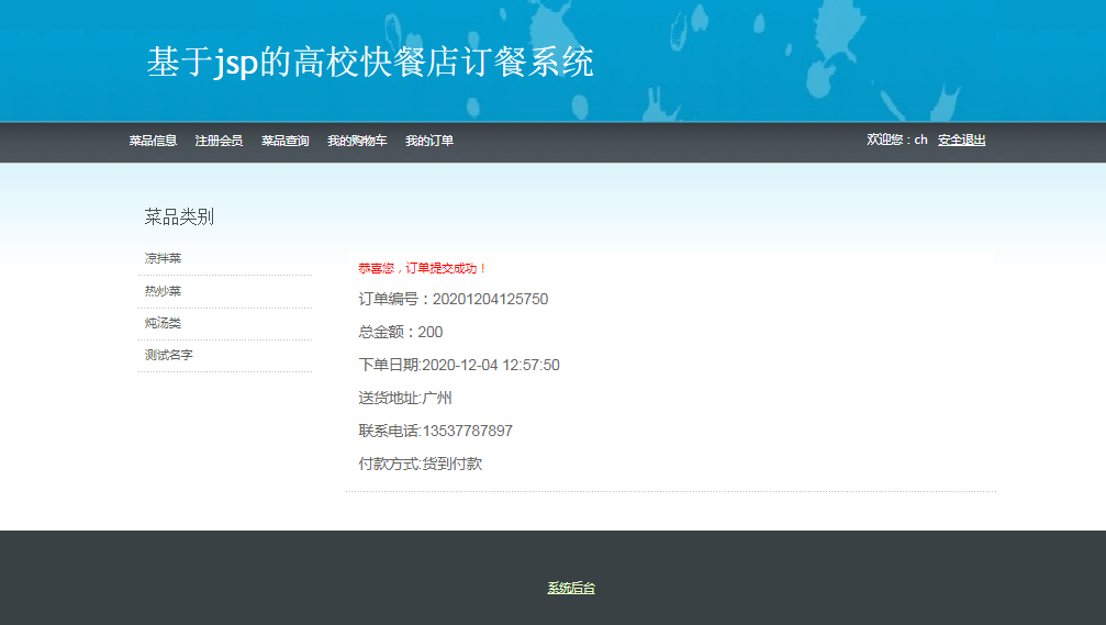Java实战项目之 [含论文+源码等]基于JSP的网上订餐管理系统[包运行成功]