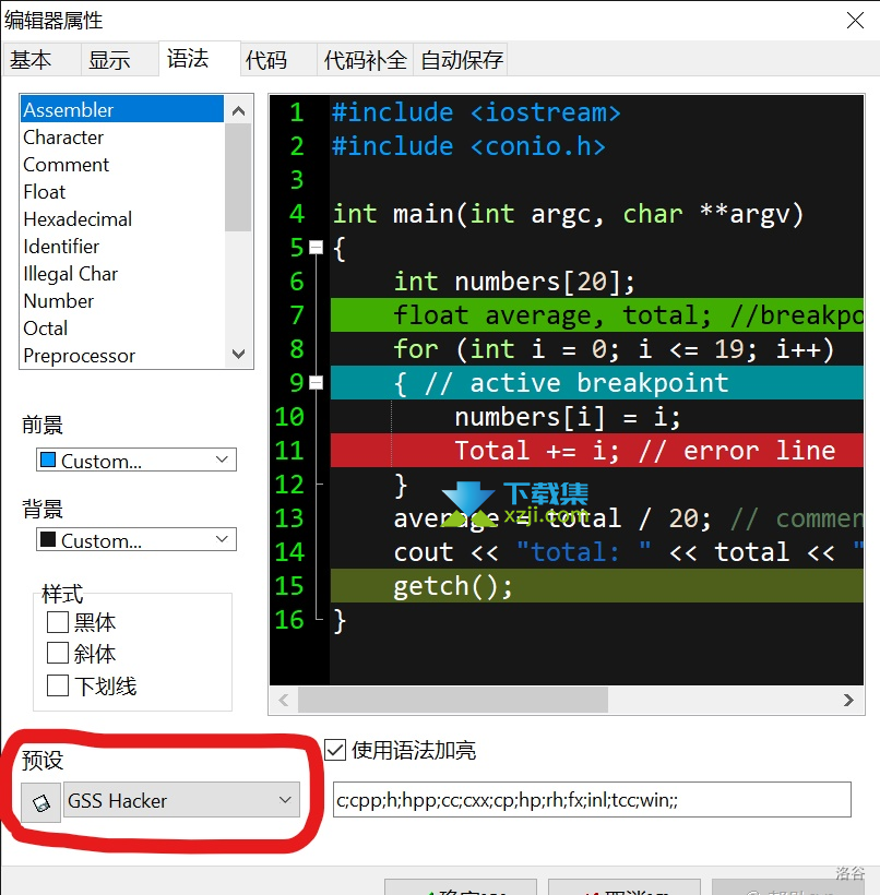 怎样把Dev C++运行的黑屏改颜色 Dev C++黑暗模式设置方法