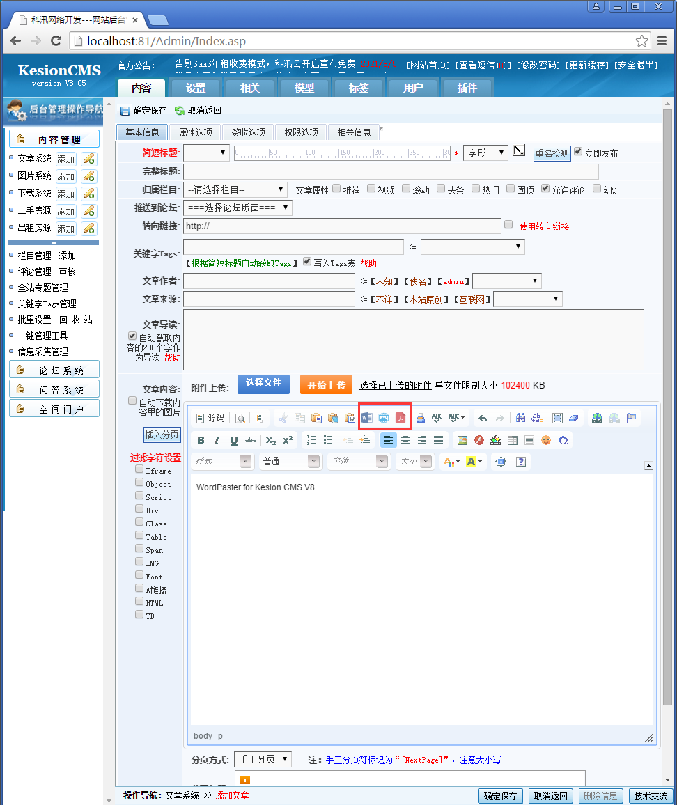 CKEDITOR粘贴WORD文档图片的解决方案_编辑器_29