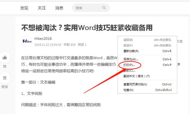F12获取网页文本 网页上的文字不能复制怎么办 有这5招轻松复制 Weixin 的博客 Csdn博客