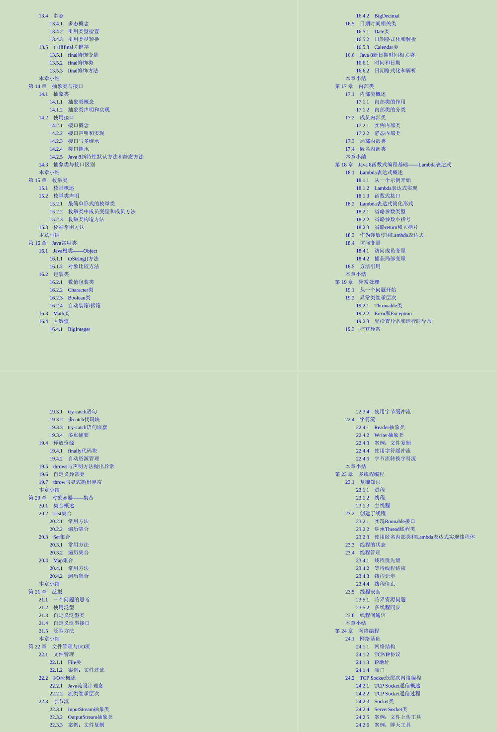 爽！腾讯T4梳理的Java核心宝典（框架+原理+笔记+导图）