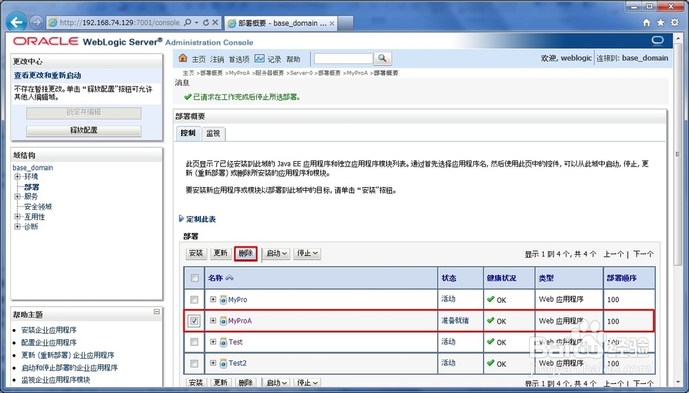 weblogic控制台部署web应用