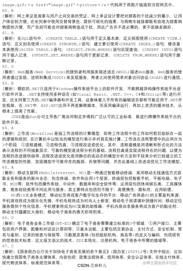 电子商务设计师上午卷模拟试题5_17.png