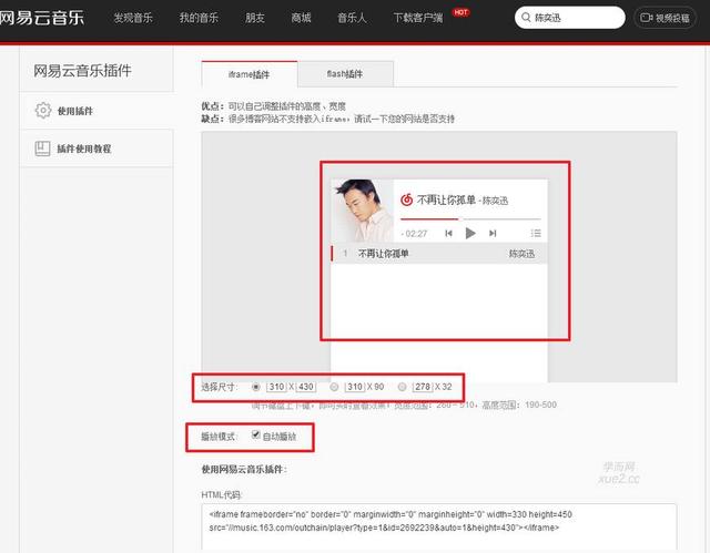 网易云播放器外链插入html,Wordpress网易云外链音乐播放调用