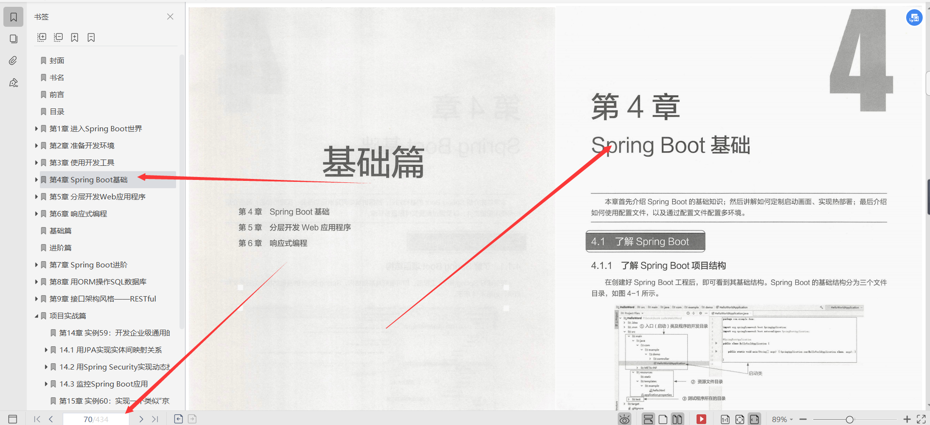 膜拜！阿里内部都在强力进阶学习springboot实战派文档