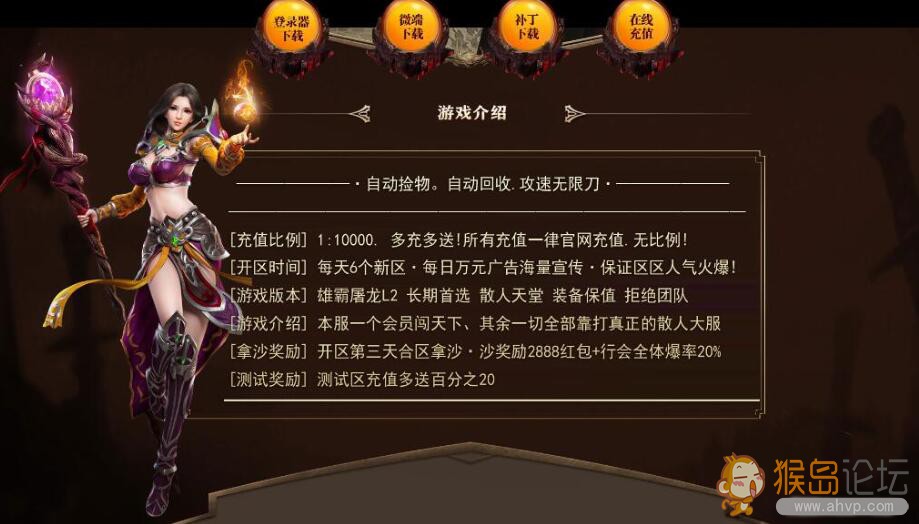 雄霸屠龙无限刀三职业变态传奇版本【Gom引擎】 1.jpg 雄霸 屠龙 无限 职业 变态