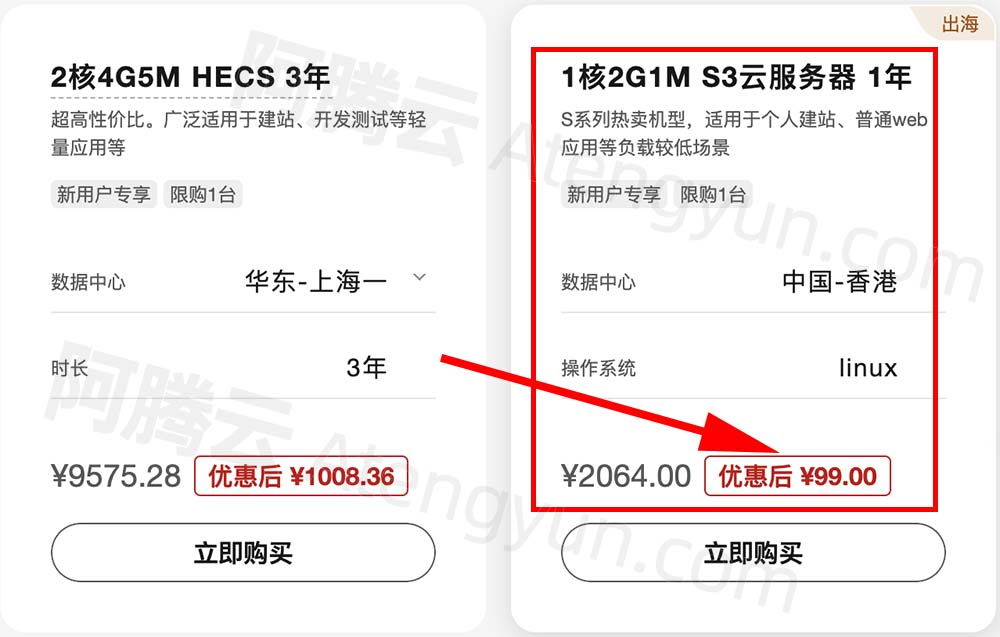 华为云香港S3云服务器1核2G1M带宽99元一年