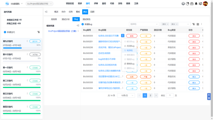 CoCode开发云 Bug管理